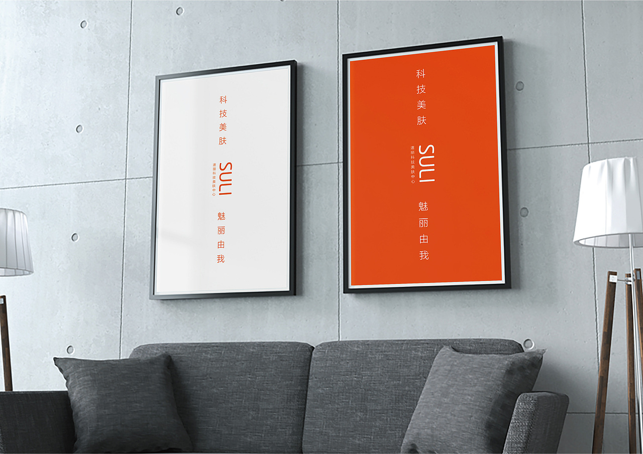 SULI 速丽医美 （MEBEL 美贝尔集团旗下品牌）（图ZOTg2MTE3MDQ=） - 品牌 - 站酷设计师初和品牌咨询原创素材 - 站酷ZCOOL