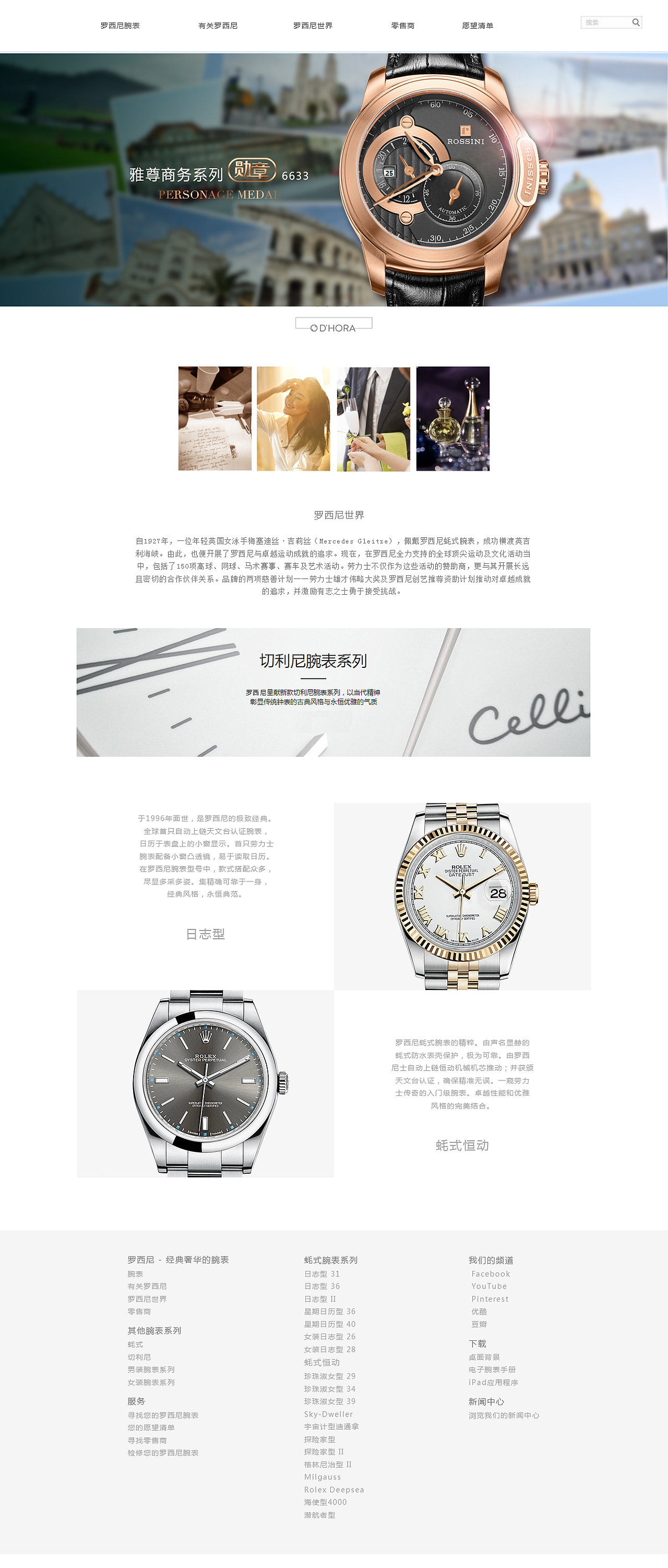 罗西尼手表网页（图ZMzYzMDY0MDA=） - 门户网站 - 站酷设计师Lake卫原创素材 - 站酷ZCOOL