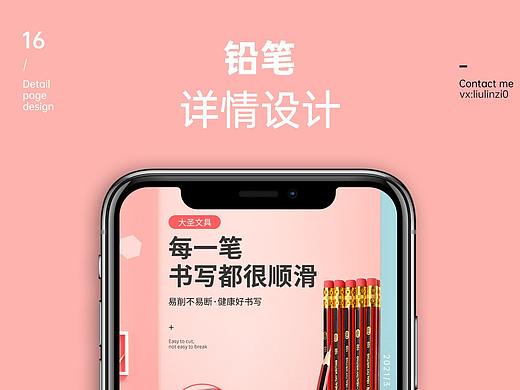 铅笔详情（个人主页-ZNTIyMTgwODg=） - 电商 - 站酷设计师十六月呀原创素材 - 站酷ZCOOL