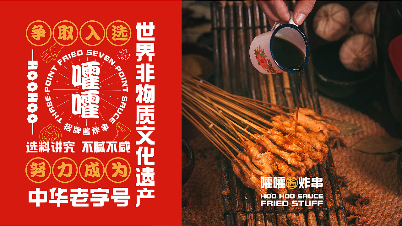 嚯嚯酱炸串——三分炸七分酱