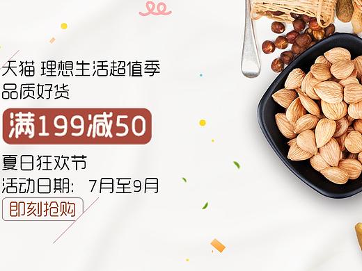 banner  坚果  