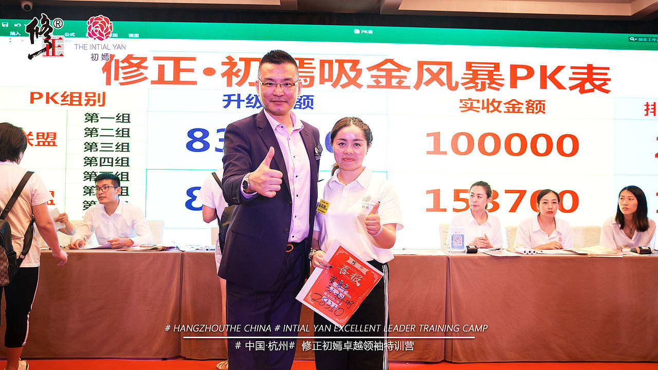 修正初嫣卓越领袖特训营8月1日