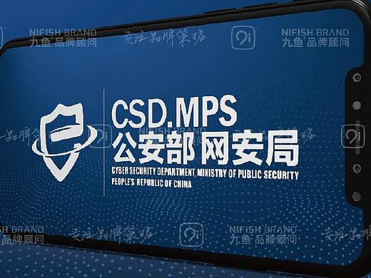 【公安部网安局】守护智能云时代安全边界