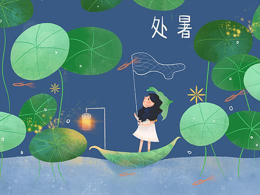 二十四节气（处暑 图）