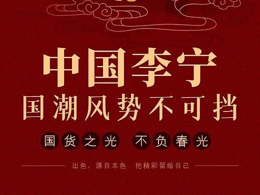 中国李宁-海报