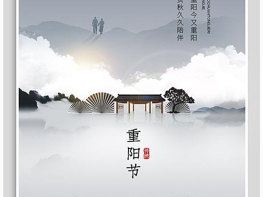 重阳海报