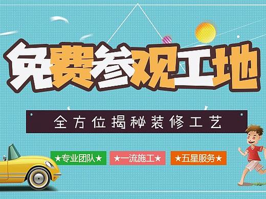 装修banner