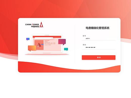 四川某电费项目后台界面