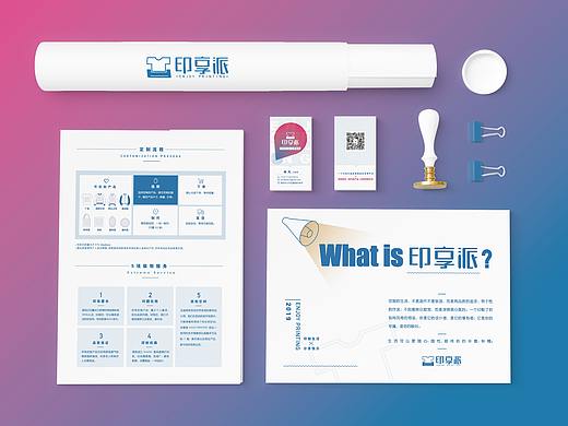 印享派品牌设计