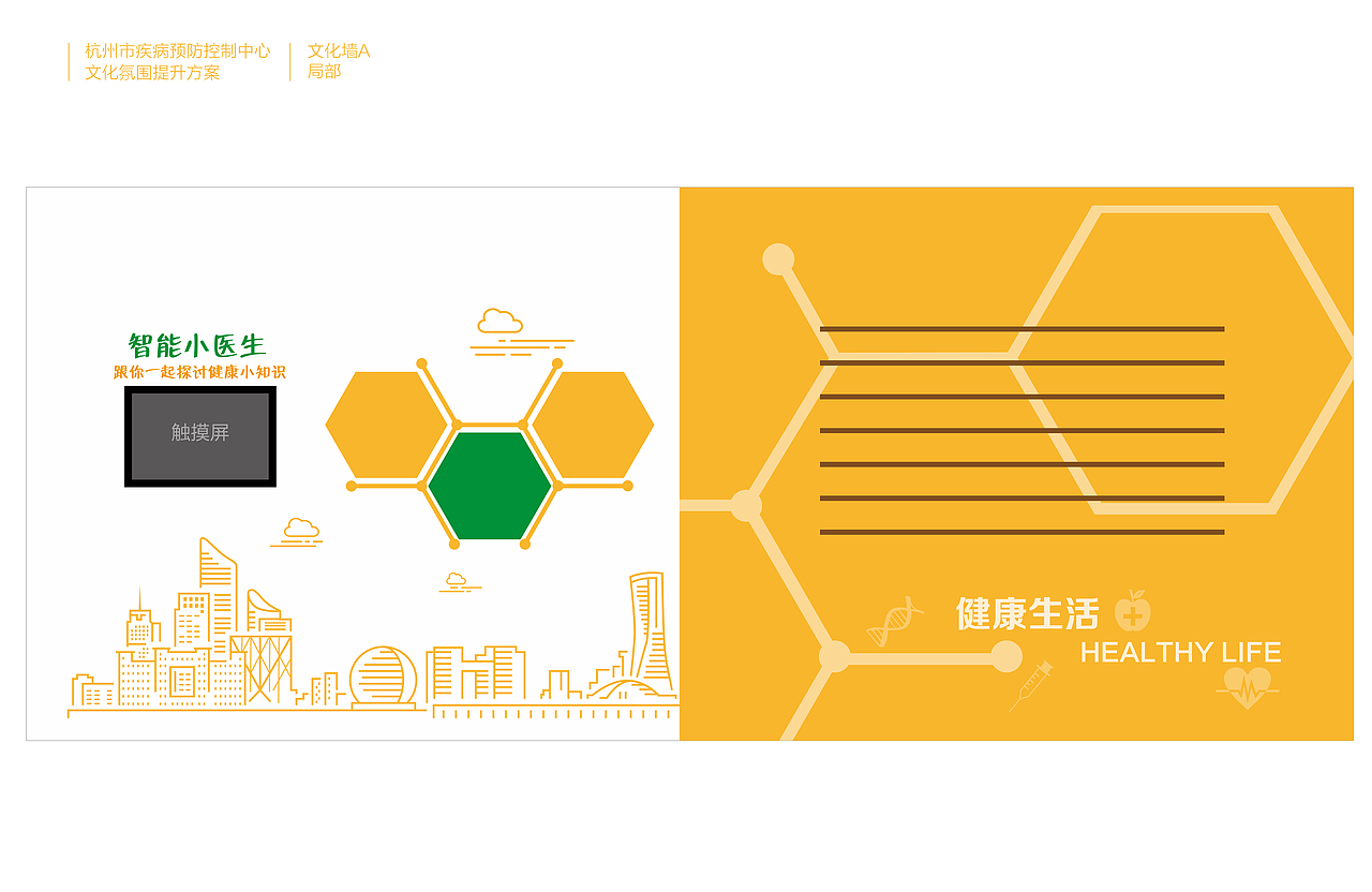 杭州市疾控中心文化氛围（图ZMTYwMzI1MTY0） - 其他平面 - 站酷设计师ZRKzrk原创素材 - 站酷ZCOOL