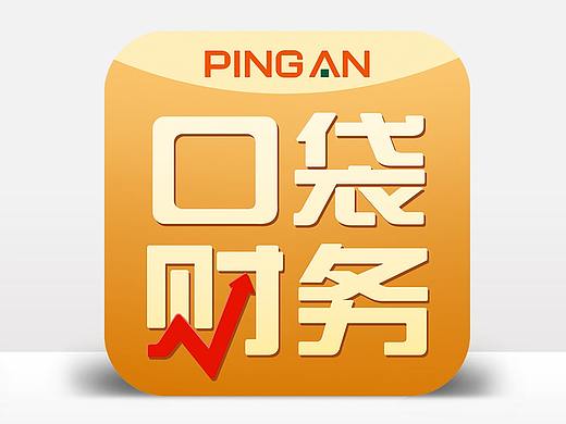 平安银行口袋财务手机app图标（个人主页-ZMzkxMTE5OTI=） - 图标 - 站酷设计师aaBee原创素材 - 站酷ZCOOL