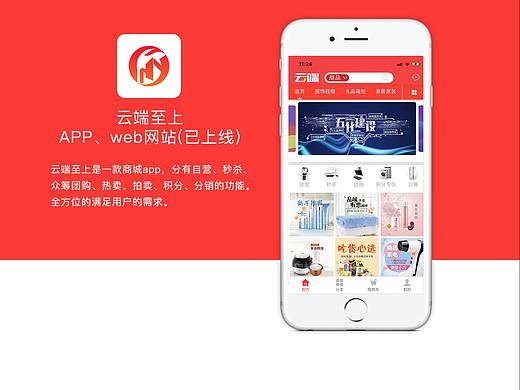 电商购物APP
