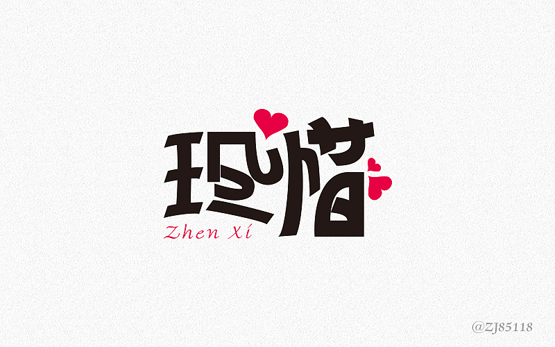 字体帮-第一期（图ZNTM5MjcyNjA=） - 字体/字形 - 站酷设计师眼鏡兄原创素材 - 站酷ZCOOL