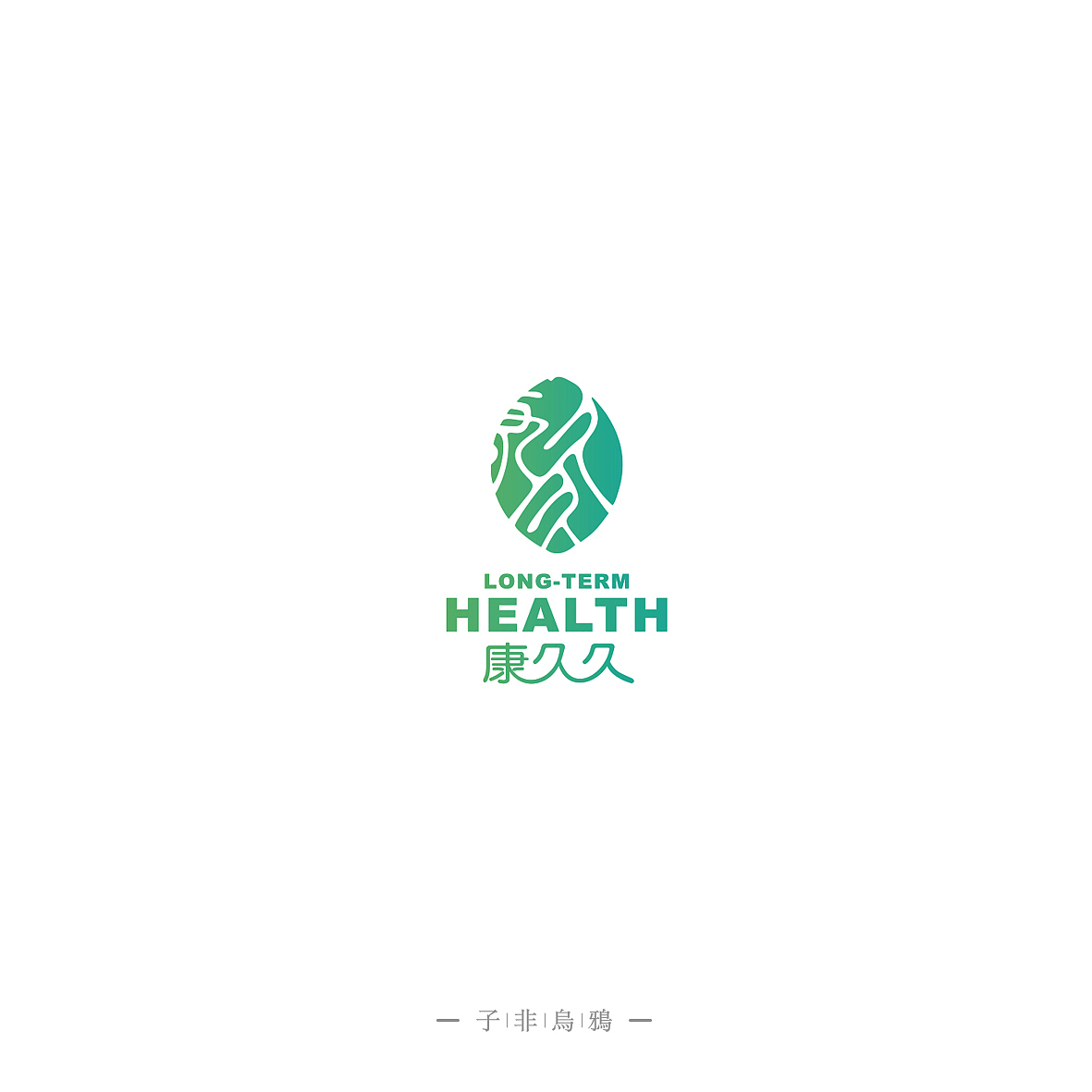 这半年做的部分LOGO（图ZNTk5NTc4NjQ=） - Logo - 站酷设计师子非乌鸦原创素材 - 站酷ZCOOL