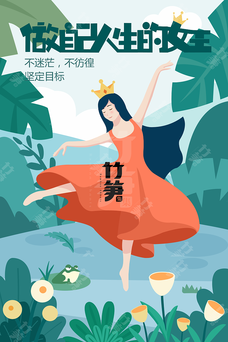 竹笋集104 扁平人物插画