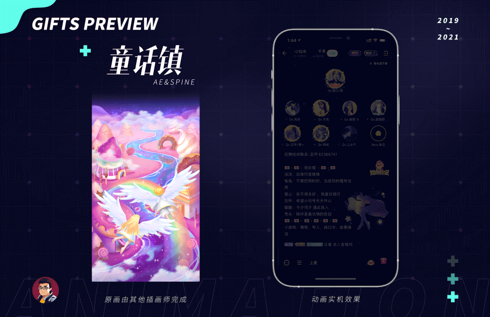【2019~2021】回顾 | 直播聊天室礼物动效
