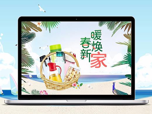 201803家年华/家装节活动页面/天猫食品百货类大促