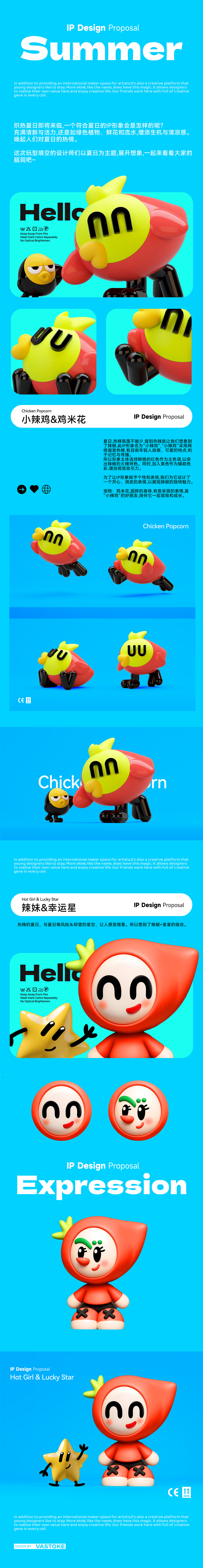 玩型填空 | 夏日主题IP形象概念设计（图ZMzcwODU5Njc2） - 产品 - 站酷设计师玩型填空原创素材 - 站酷ZCOOL