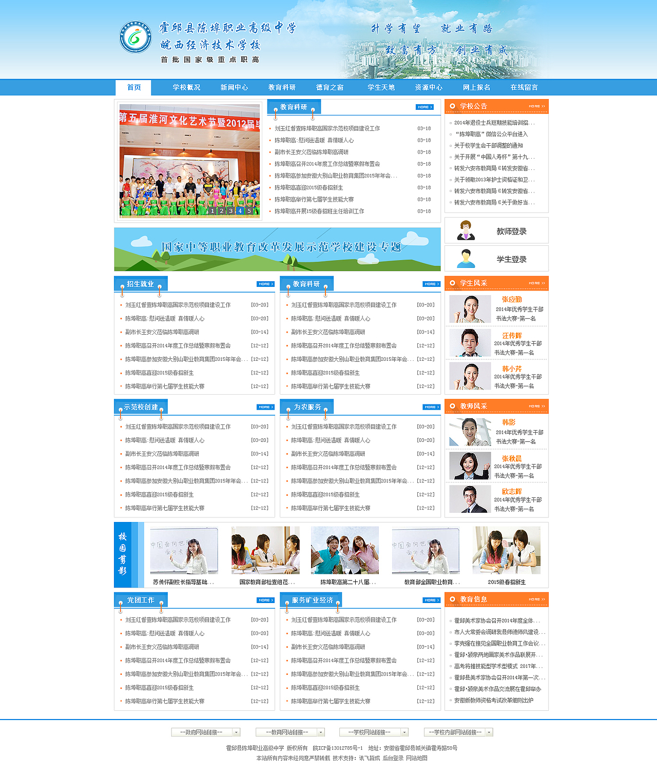 学校中职网站-欢迎页面和网站首页（图ZMjYyMDQyMjA=） - 企业官网 - 站酷设计师张应勤原创素材 - 站酷ZCOOL