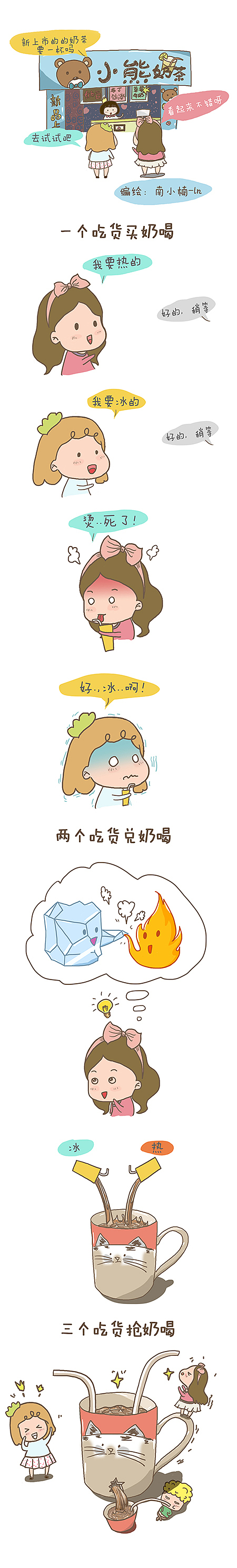无厘头，一个吃货，两个吃货，三个吃货，四个吃货.....（图ZMTYwNDQwMTI=） - 单幅漫画 - 站酷设计师南小楠ln原创素材 - 站酷ZCOOL