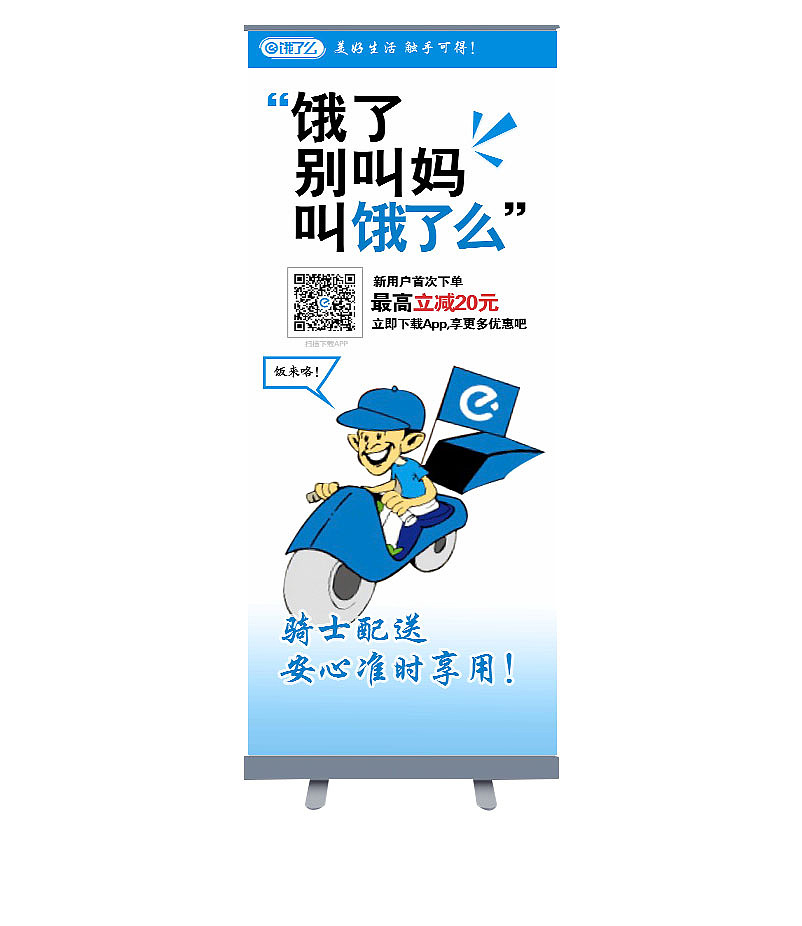 饿了么系列宣传易拉宝