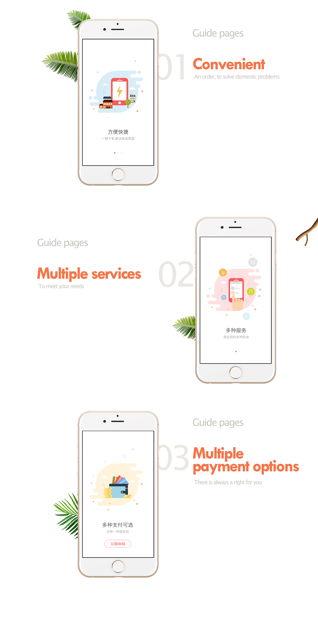 项目引导页~（图ZNjM3MTExMTI=） - APP界面 - 站酷设计师HXZA原创素材 - 站酷ZCOOL
