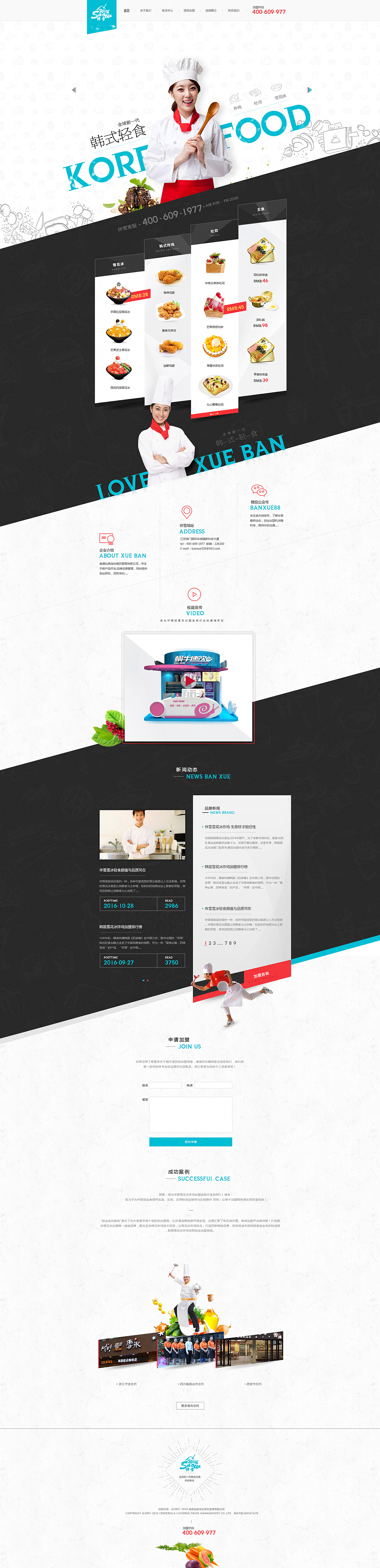 伴雪-韩式轻食（图ZNzEzMjA2NjQ=） - 企业官网 - 站酷设计师GCHDESIGN原创素材 - 站酷ZCOOL