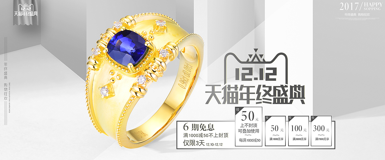 天猫海报  首页海报  珠宝彩宝海报  黑白设计  性冷淡