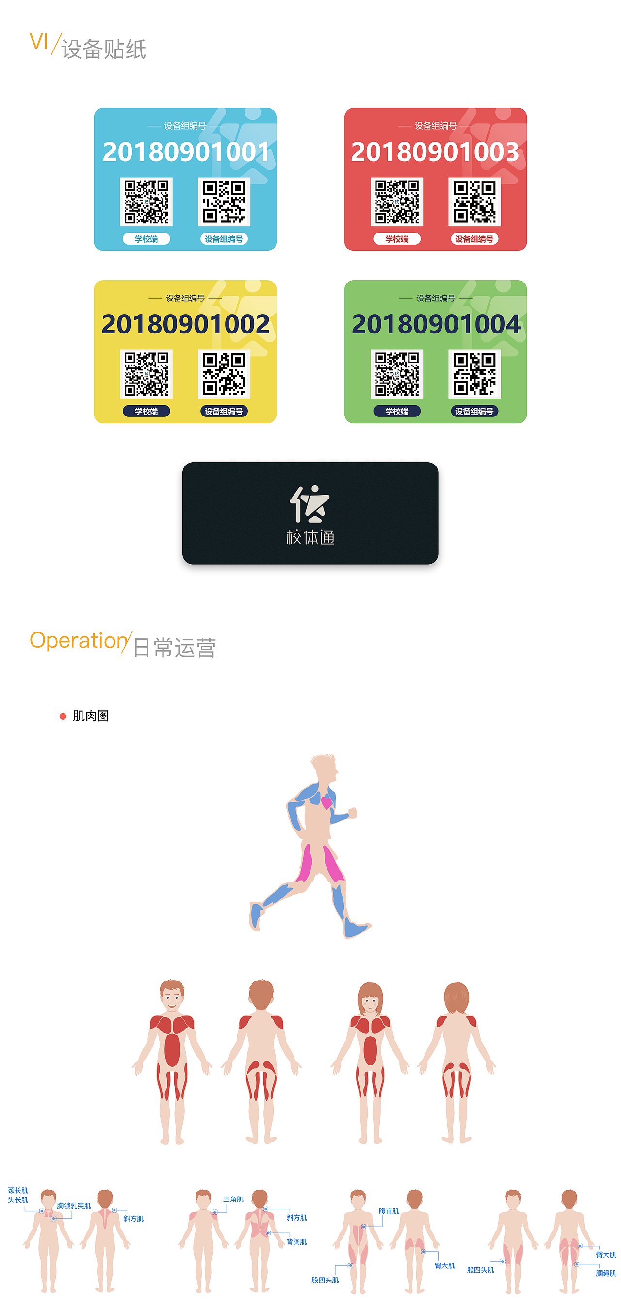 校体通运营图合集（图ZMTQ5MDg5MTk2） - 宣传物料 - 站酷设计师yisonyes原创素材 - 站酷ZCOOL