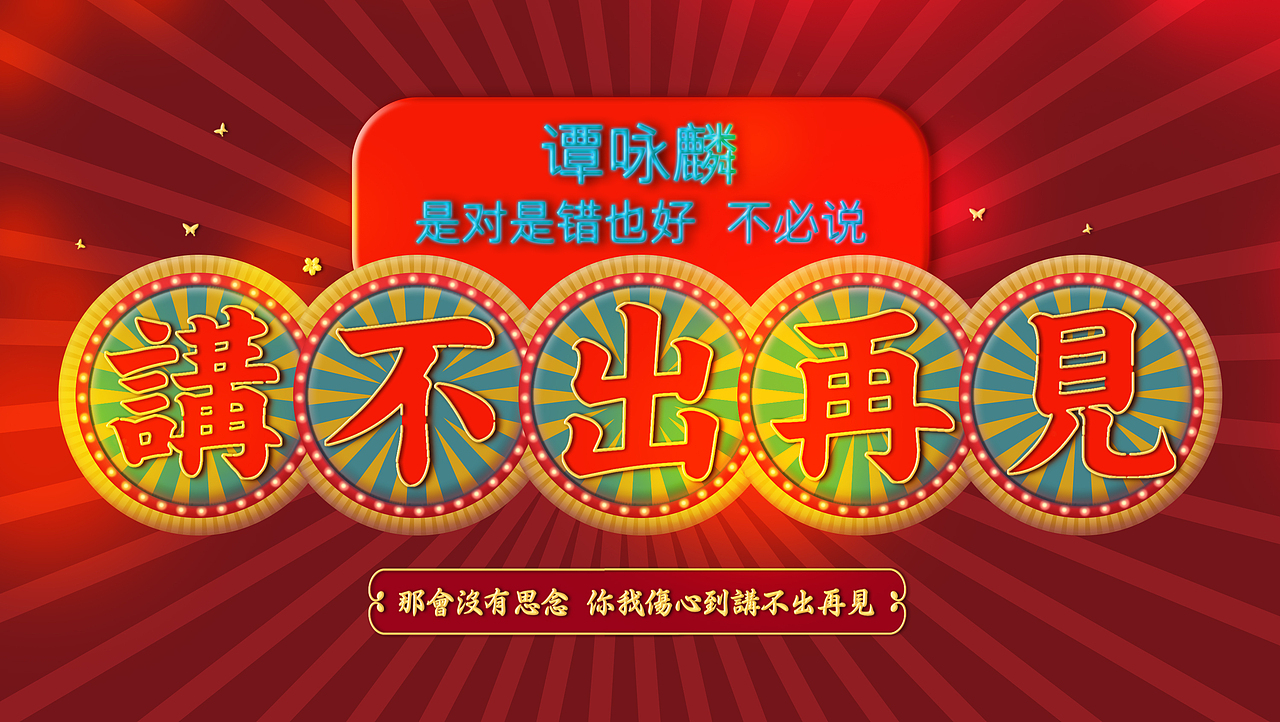 港式风格练习（图ZMTUyOTY4OTYw） - 字体/字形 - 站酷设计师安花酱原创素材 - 站酷ZCOOL