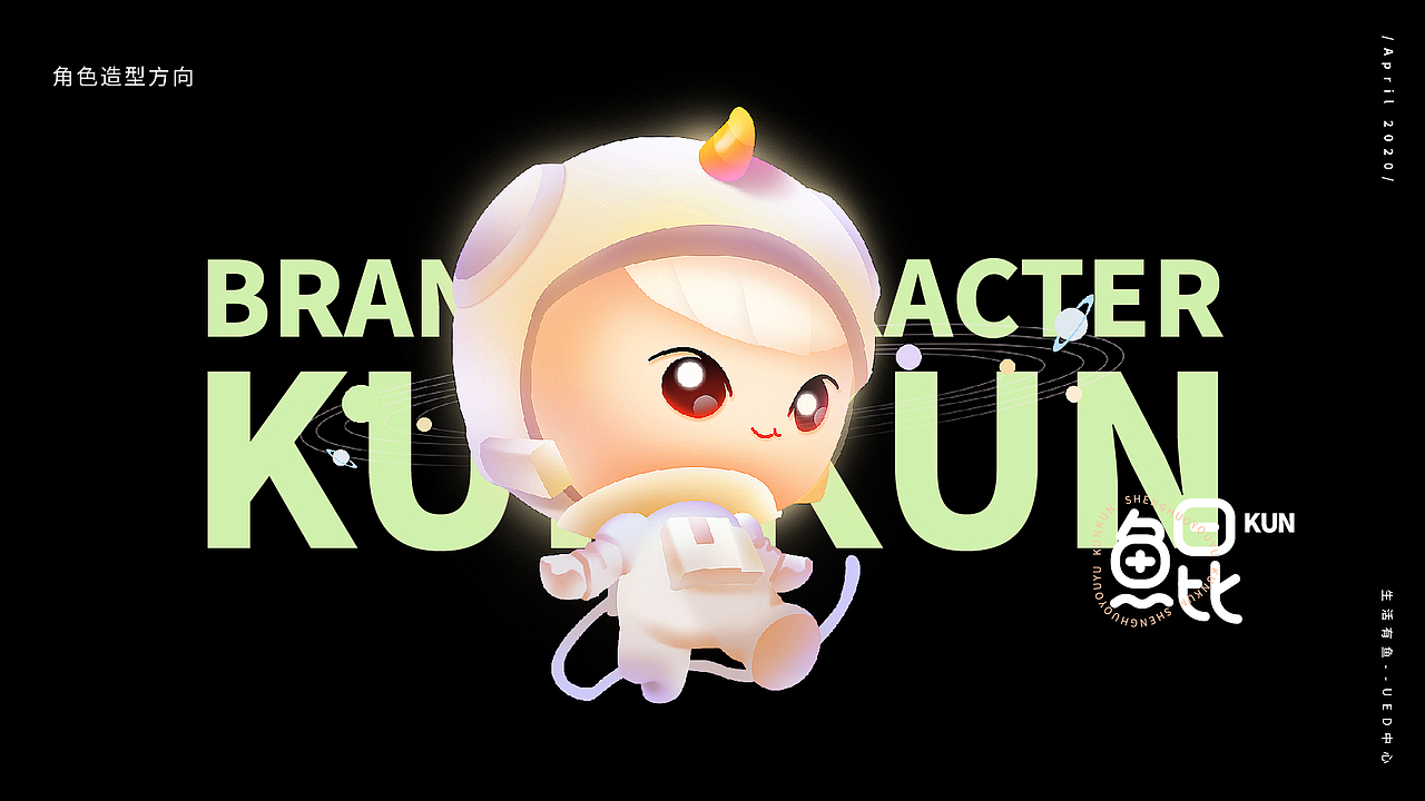 生活有鱼吉祥物