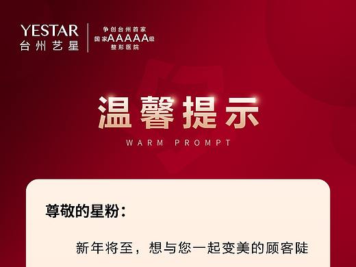 台州艺星温馨提示展架