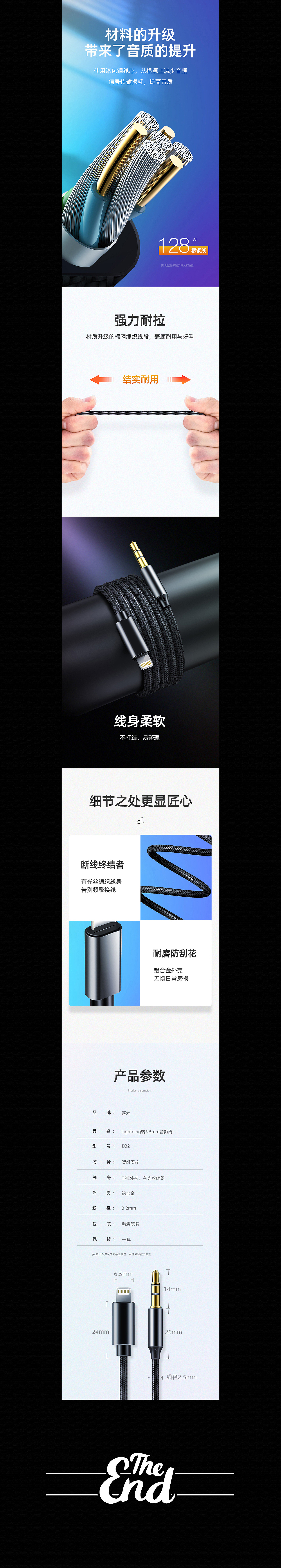 登齐苹果音频线设计