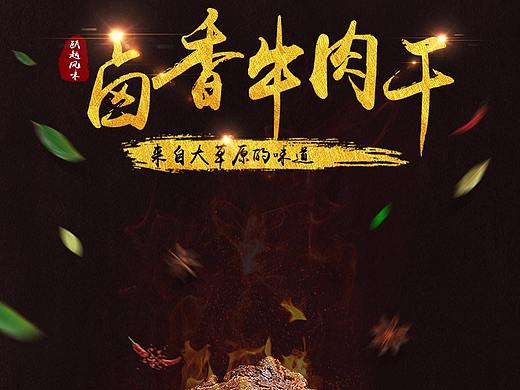 牛肉干详情一枚