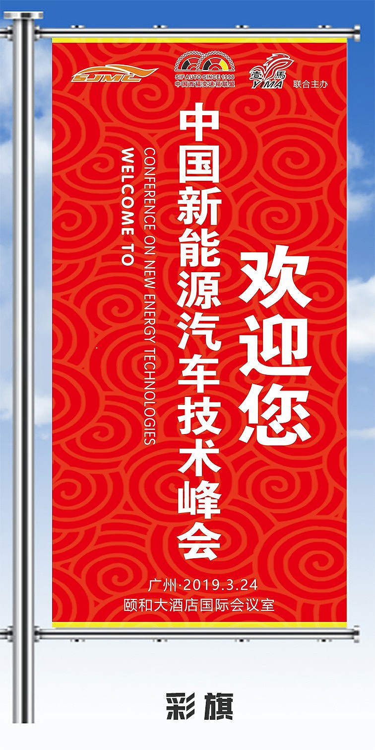 2019年汽车新能源峰会展会物料设计（图ZMTY2MTk2MDg4） - 展陈设计 - 站酷设计师WatsonYeung原创素材 - 站酷ZCOOL