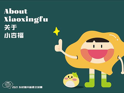 “杏福礼”| ip形象设计