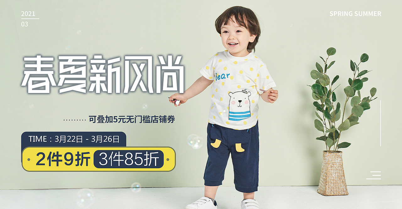 春夏新风尚童装海报（图ZMjQ4NDcxMzg0） - 电商 - 站酷设计师阿YU不御原创素材 - 站酷ZCOOL