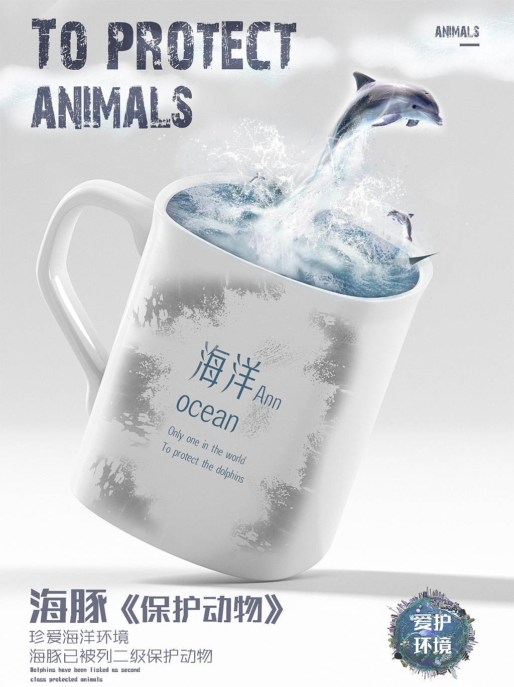 《保护动物-海豚》