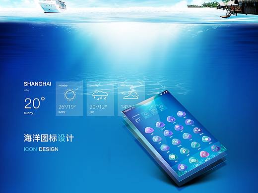 海洋主题图标设计（个人主页-ZMjQ2OTMwOTI=） - 图标 - 站酷设计师凰飞虹原创素材 - 站酷ZCOOL