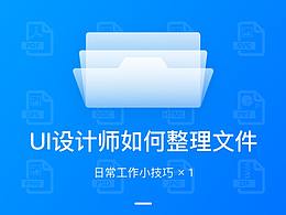 文件整理