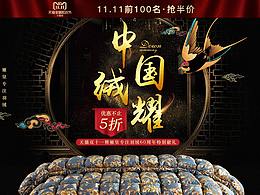 双十一正式首页·家纺首页羽绒被子