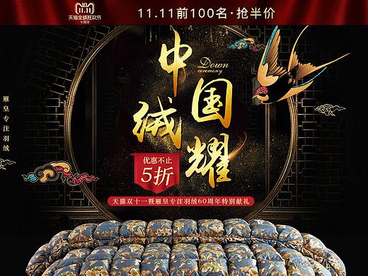 双十一正式首页·家纺首页羽绒被子