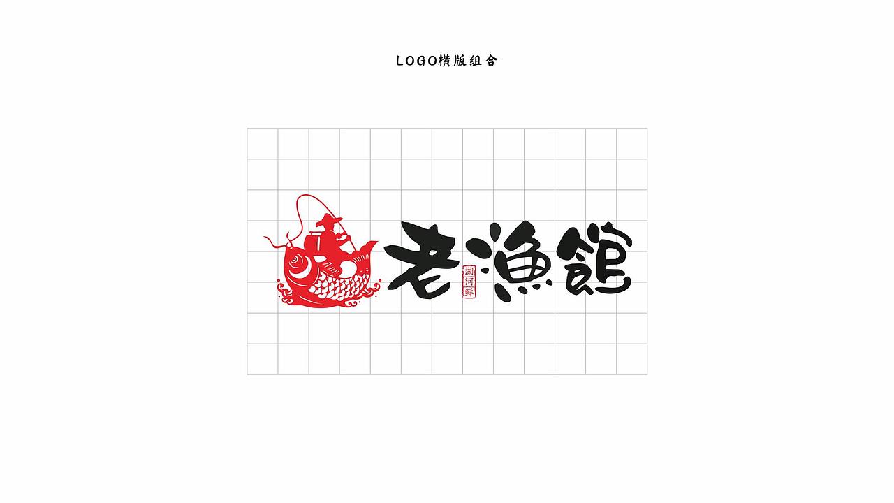 寻未·老渔馆全案VI（图ZMjI2NzAwNzY0） - 品牌 - 站酷设计师寻未视觉研究部原创素材 - 站酷ZCOOL