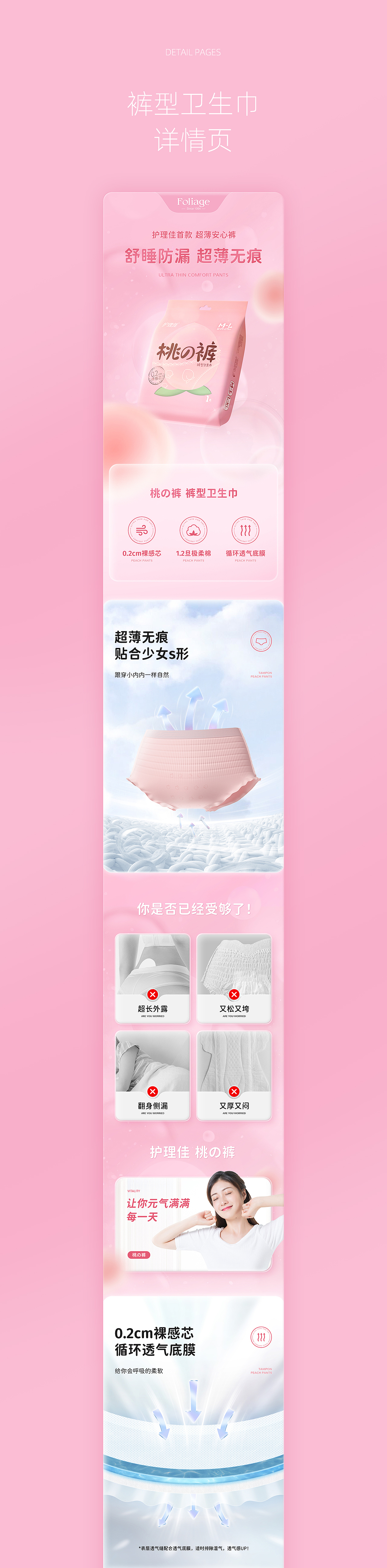 2款裤型卫生巾详情页