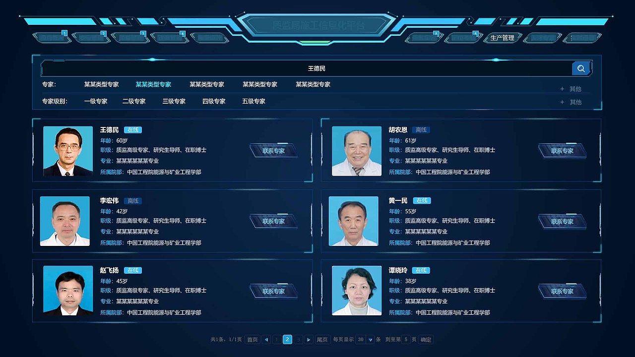 实时语音 专家人才库（图ZMTI5NDY1Mzgw） - 软件界面 - 站酷设计师蒙蒙v5原创素材 - 站酷ZCOOL