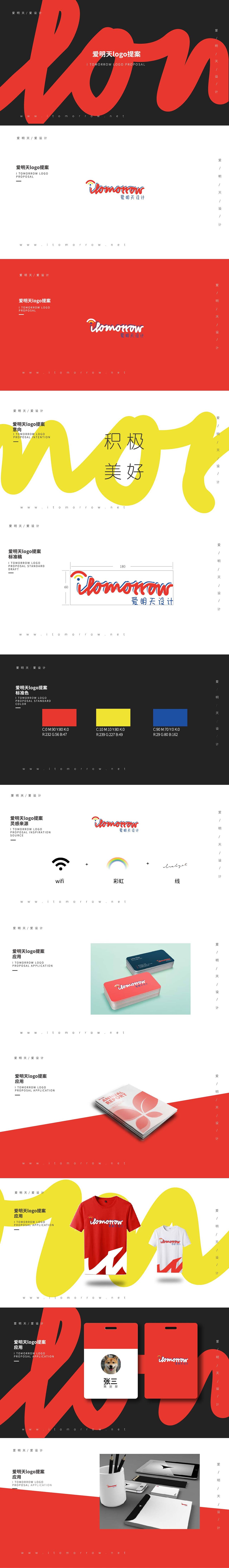 1901-logo提案-谢宇-爱明天