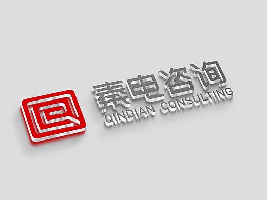 秦电企业管理咨询企业形象设计