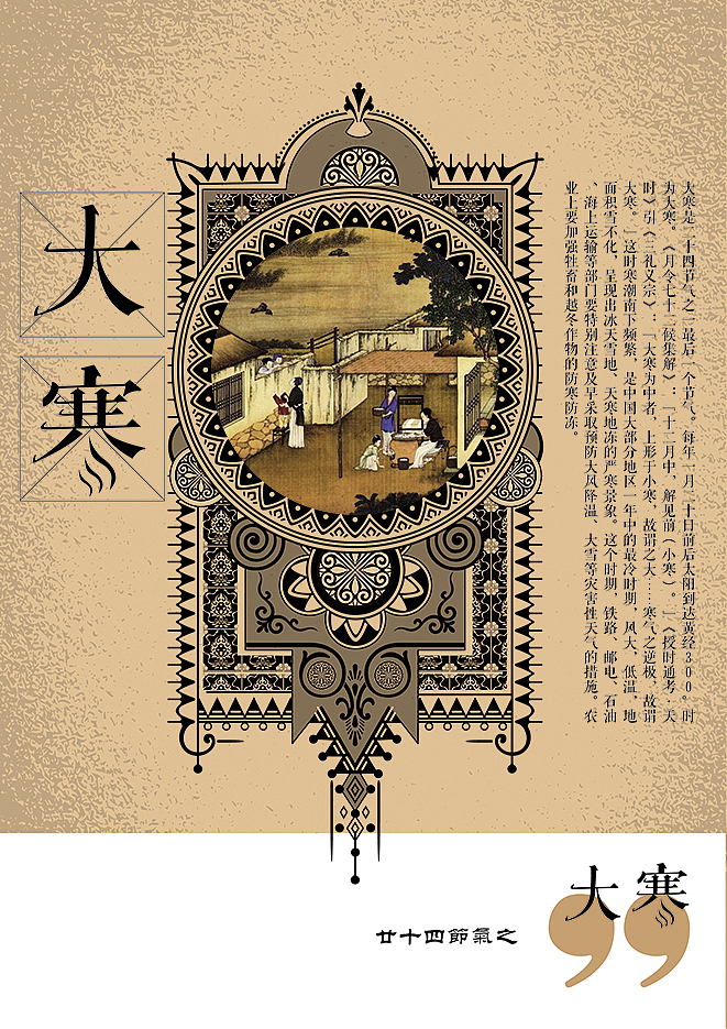 一套24节气海报设计（图ZMTMzNzk0NDQ=） - 海报 - 站酷设计师Harith浩先森原创素材 - 站酷ZCOOL