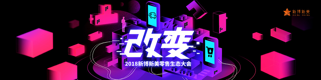 手绘ai矢量发布会主视觉