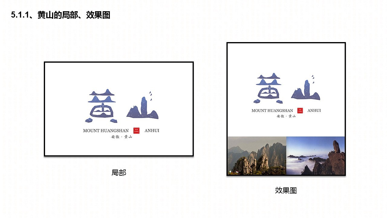 旅游景点字体设计